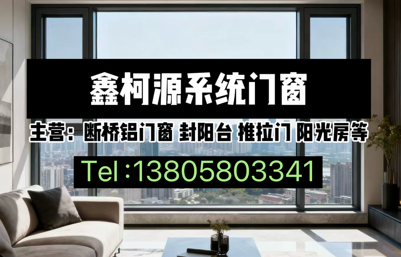 鑫柯源门窗台州线上分站